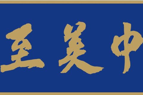 婦科調理
