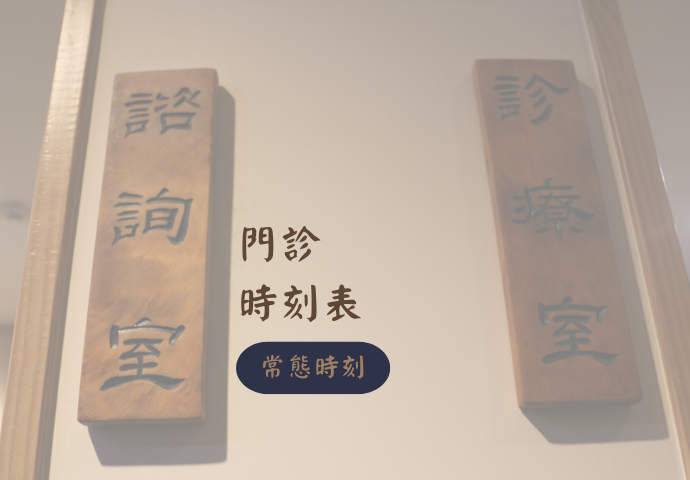 2025門診時刻表